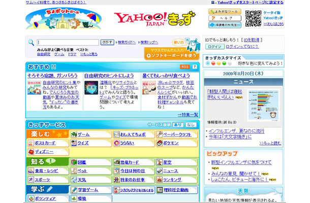 Yahoo きっず がさらに充実 検定機能やプロフィール機能が追加 Rbb Today