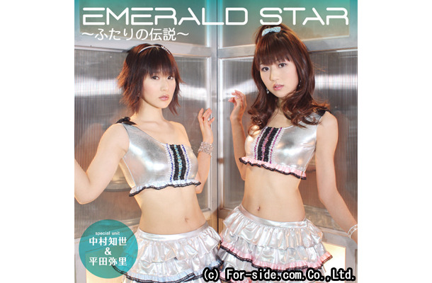 EMERALD STAR 〜ふたりの伝説〜