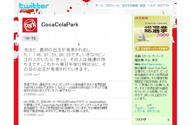 コカ・コーラ パークのTwitter公式アカウントページ