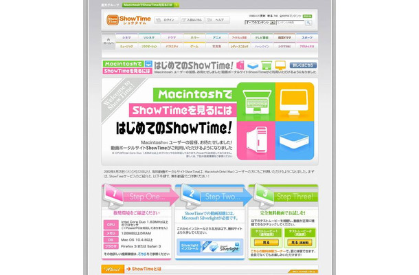 「MacintoshでShowTimeを見るには」解説サイト