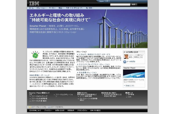 「IBM エネルギーと環境への取り組み」サイト