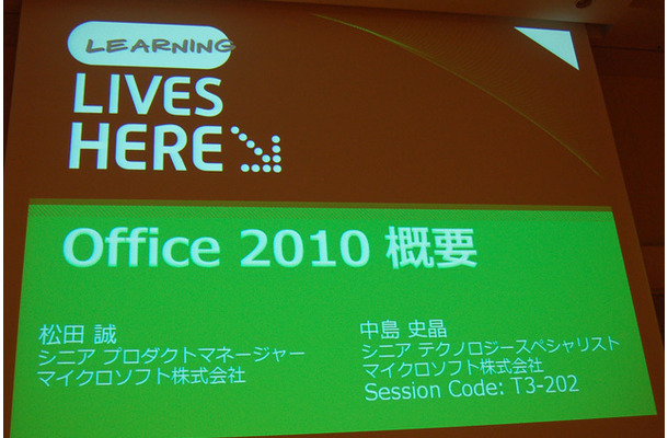 Office 2010 概要