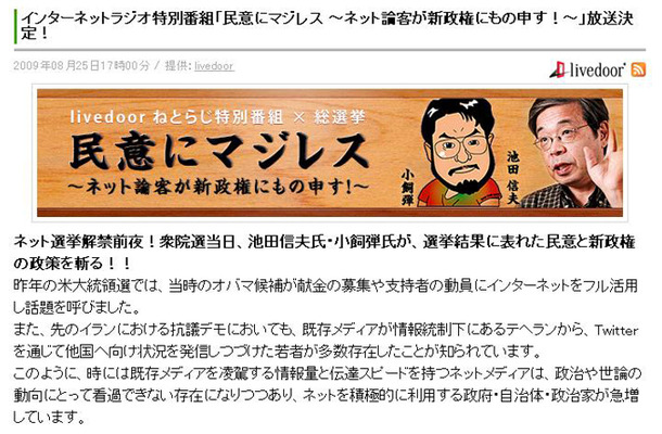 民意にマジレス 〜ネット論客が新政権にもの申す！〜