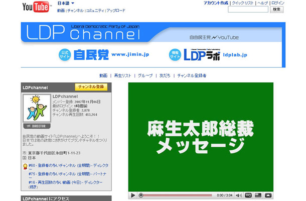 LDPchannel（自民党）