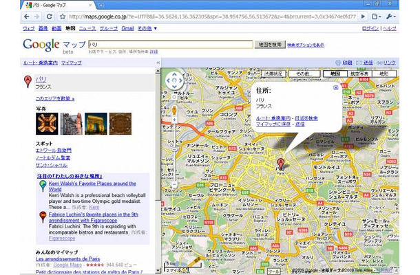 「パリ」などと検索すると地図が日本語で表示され、周辺の都市もすべて日本語が併記される。
