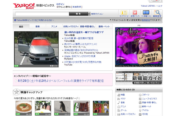 Yahoo!映像トピックス