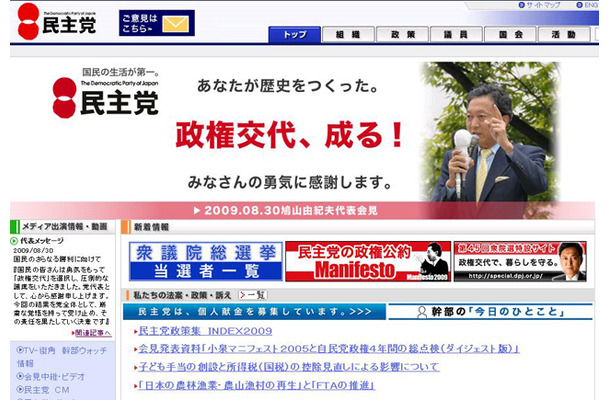 民主党ウェブサイト