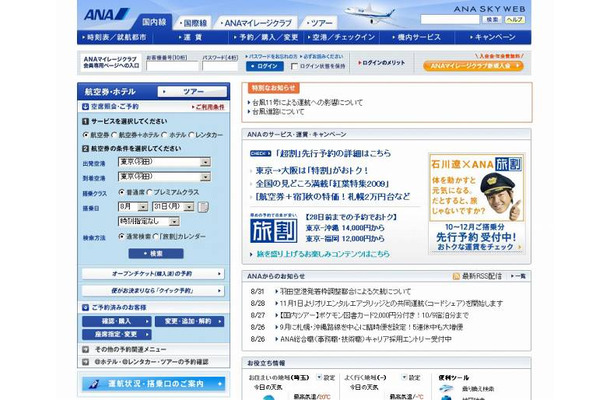 1位の全日空のサイト価値は896億円