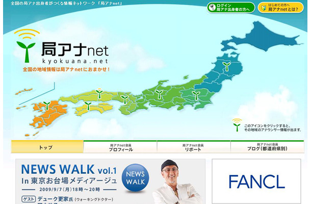 局アナnet