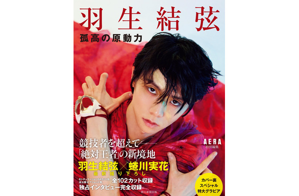 羽生結弦を蜷川実花が撮り下ろし！全112ページ、孤高の表現者の現在地に迫る写真集