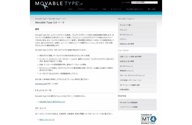 「Movable Type 5.0 ベータ」ページ（画像）