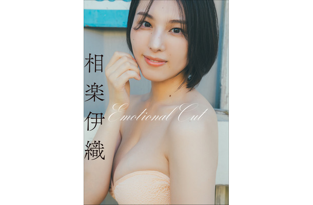 元乃木坂46 相楽伊織、距離感近めのエモグラビア！