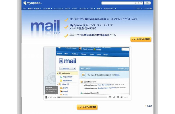 「MySpaceメール」ページ（画像）