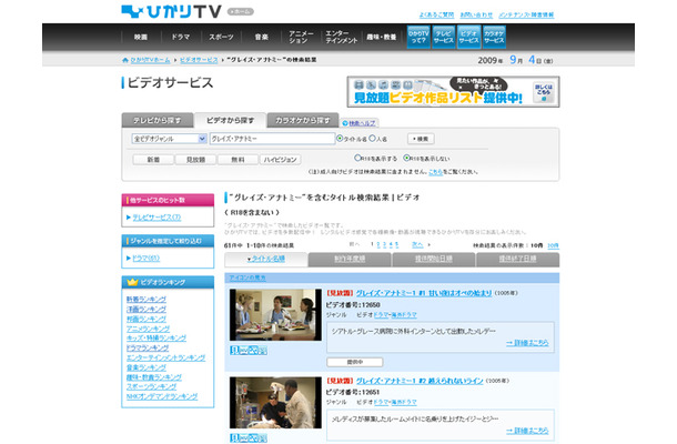 ひかりTV