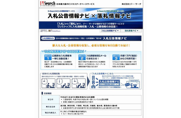 「入札公告情報ナビ×落札情報ナビ」サイト（画像）