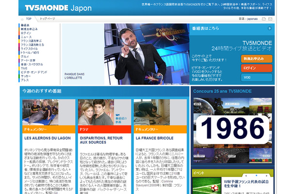 TV5MONDE Japan トップページ