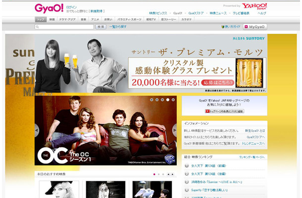 GyaO! Presented by Yahoo!JAPAN
