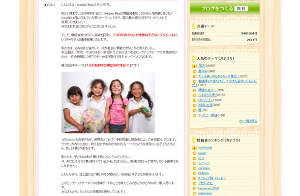 「ブログのチカラで世界の子どもにワクチンを」キャンペーン