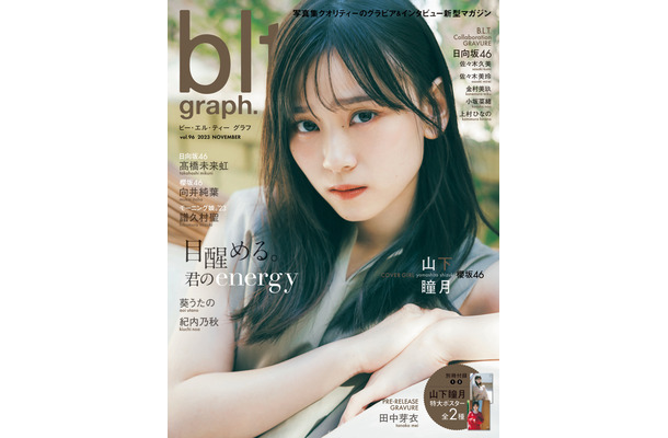 「blt graph.vol.96」（東京ニュース通信社刊） 撮影／東京祐