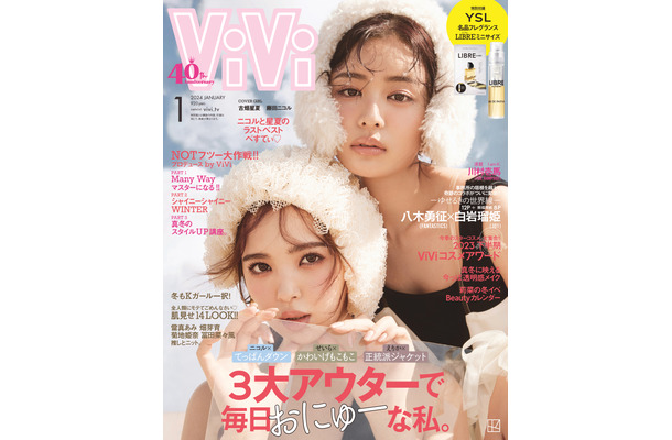 古畑星夏、『ViVi』卒業を発表！親友・藤田ニコルと2人で表紙に