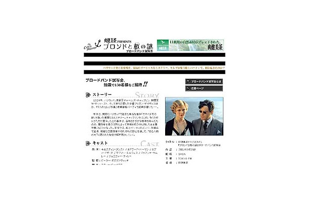 TFMのBB試写会第3弾はキルスティン・ダンスト主演「ブロンドと柩の謎」〜抽選で150名招待
