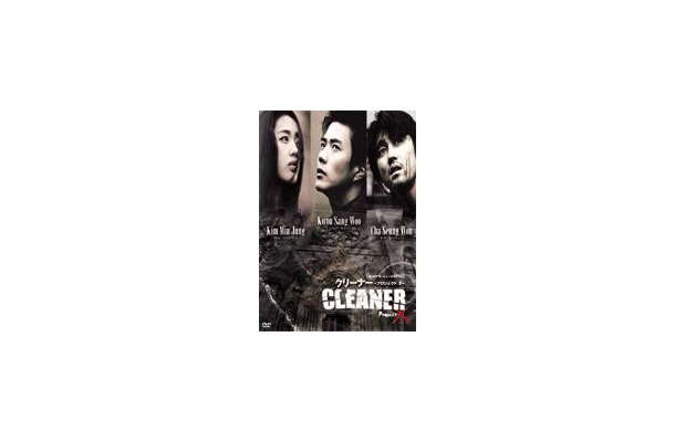 　クォン・サンウの魅力満載のオリジナル・ミュージックDVD『「CLEANER」〜プロジェクトX〜』の先行予約受付とサンプル映像の配信がスタート。