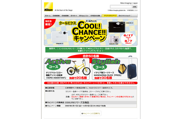 COOLPIX COOL CHANCE!! キャンペーン