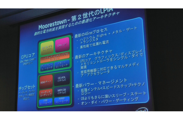 Moorestownのアーキテクチャ