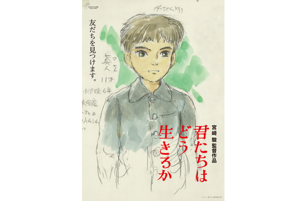 『君たちはどう生きるか』第2弾ポスター（C）2023 Studio Ghibli
