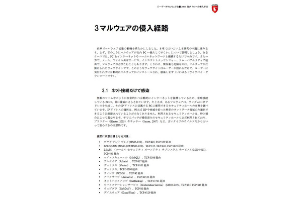 マルウェアの侵入経路なども詳しく紹介（G Data ホワイトペーパー2009より）