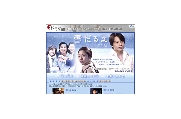 　AII「ドラマ韓」は、キム・レウォン主演の韓国ドラマ『雪だるま』（2003年・全17話）の独占先行配信がスタートした。