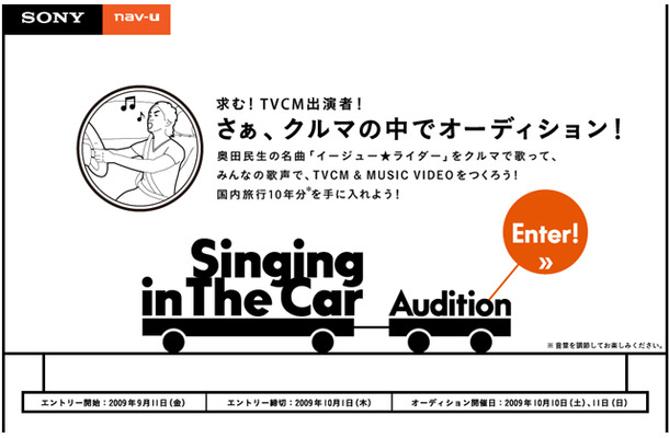 「Singing in The Car」キャンペーンサイト