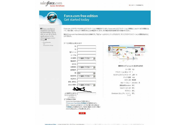 「Force.com Free Edition」申し込みフォーム（画像）