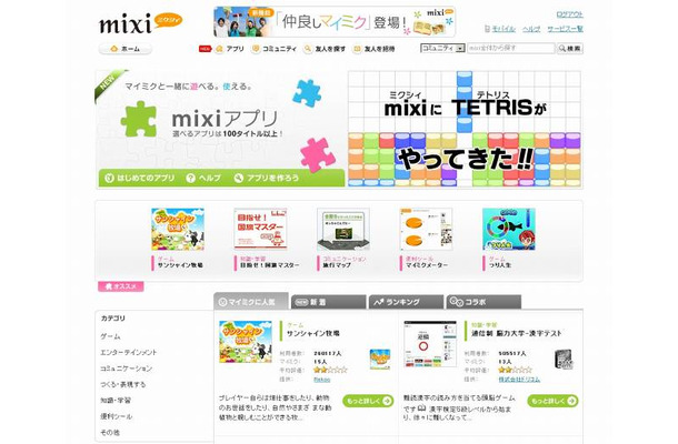 「[mixi] アプリ」ページ（画像）