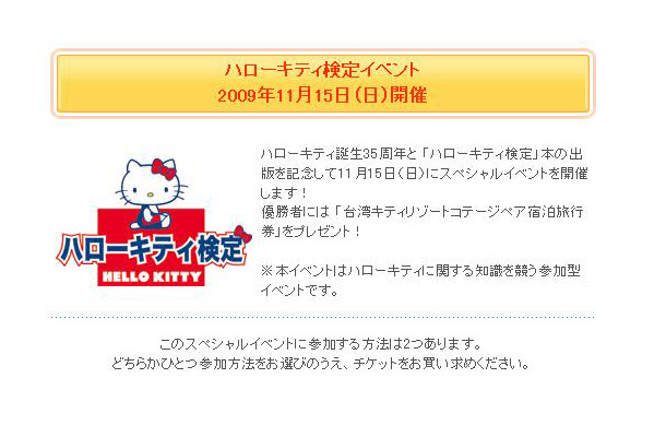 「ハローキティ検定イベント」特設ページ