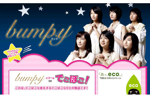 「bump・y」公式サイト