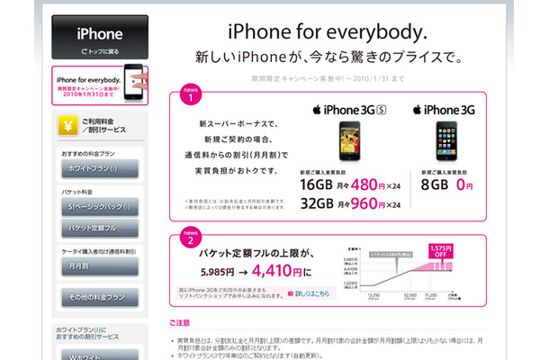 「iPhone for everybody」キャンペーンページ
