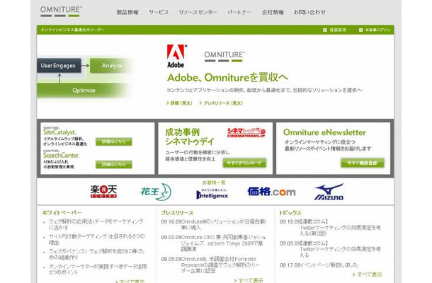 日本のオムニチュア社は、今回の買収について、すでにサイトで大きく告知している