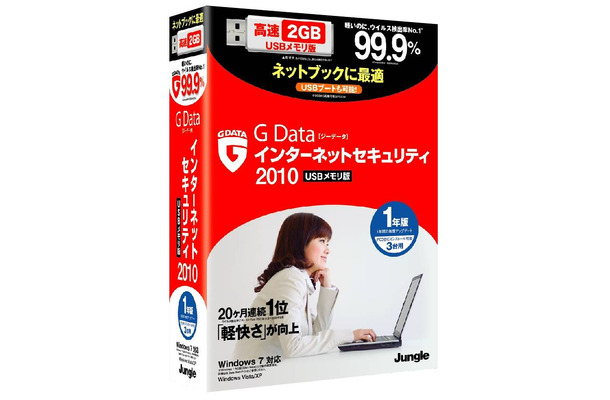 「G Dataインターネットセキュリティ 2010」パッケージ（USBメモリ版）
