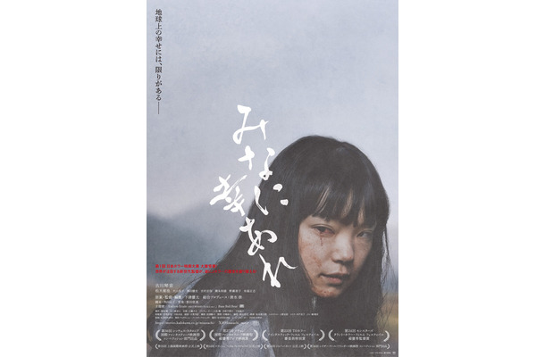 『みなに幸あれ』©2023「みなに幸あれ」製作委員会