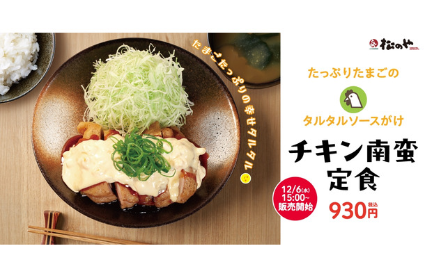 チキン南蛮