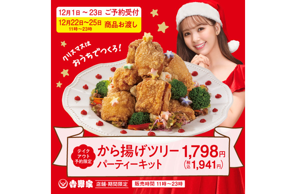から揚げツリーパーティーキット
