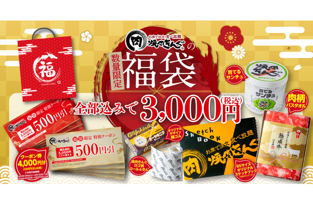 焼肉きんぐの福袋2024