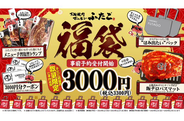 福袋