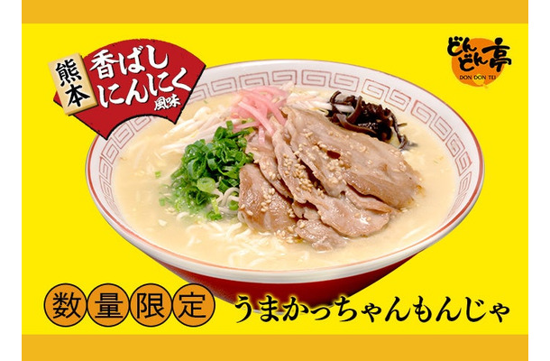 うまかっちゃんもんじゃ