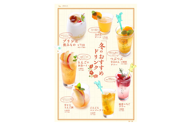 「串かつ でんがな」冬限定ドリンク