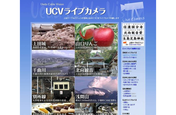 UCVライブカメラ サイトイメージ