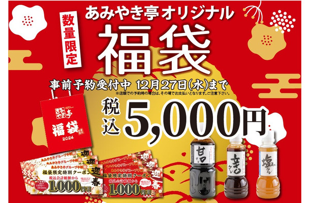 オリジナル福袋