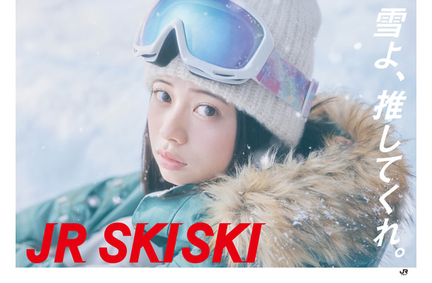 “JR SKISKI”キャンペーン、桜田ひよりがヒロインに抜擢「夢のCMでした」