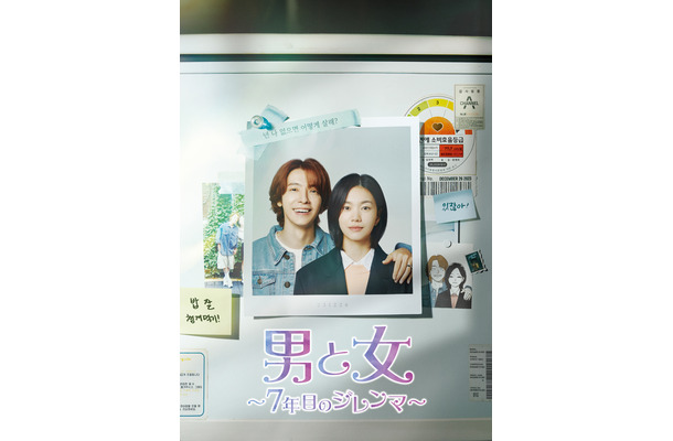 『男と女～７年目のジレンマ～』© Channel A All Rights Reserved